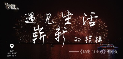 纪实72小时(中国版)的海报-其他海报 中国大陆