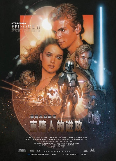 星球大战前传2：克隆人的进攻的海报-正式海报 中国大陆