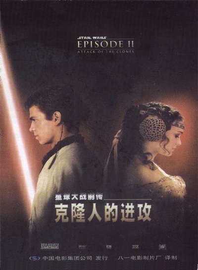 星球大战前传2：克隆人的进攻的海报-角色海报 中国大陆