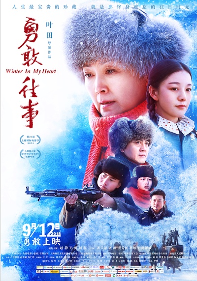 勇敢往事的海报-正式海报 中国大陆