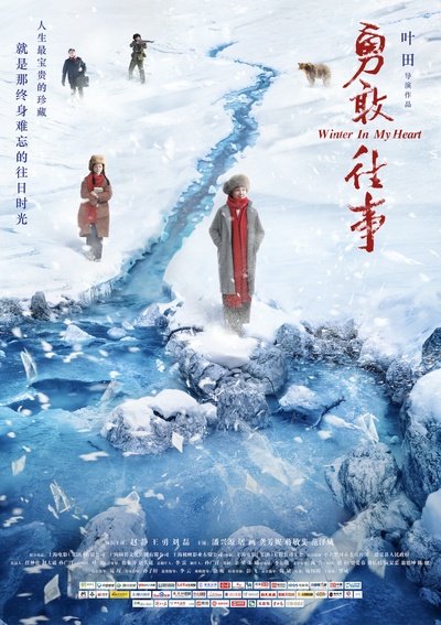 勇敢往事的海报-正式海报 中国大陆