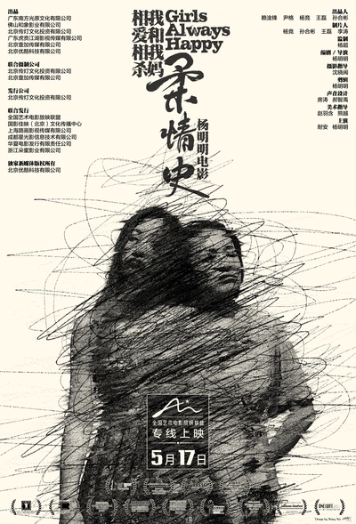 柔情史的海报-正式海报 中国大陆