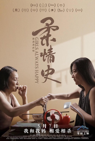 柔情史的海报-正式海报 中国大陆