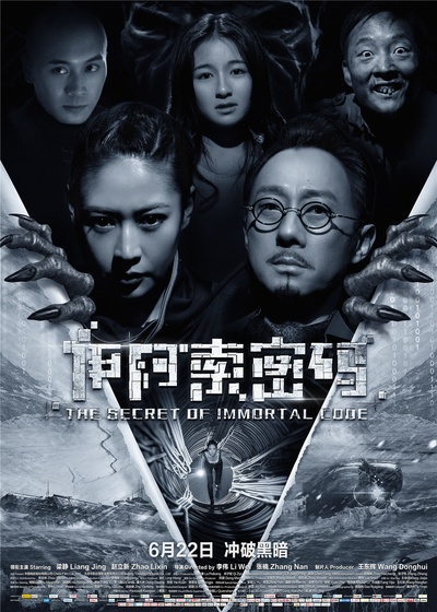 伊阿索密码的海报-正式海报 中国大陆