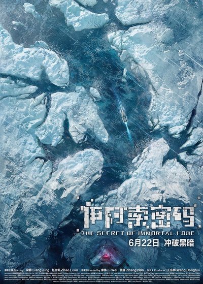 伊阿索密码的海报-正式海报 中国大陆