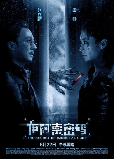 伊阿索密码的海报-预告海报 中国大陆