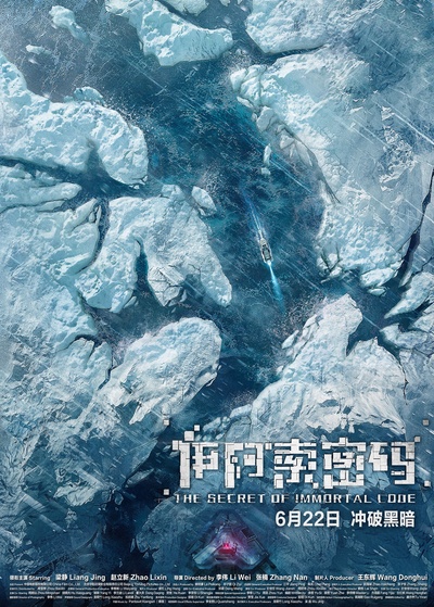 伊阿索密码的海报-预告海报 中国大陆