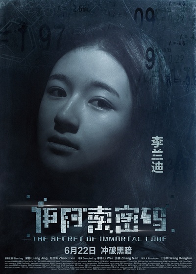 伊阿索密码的海报-角色海报 中国大陆