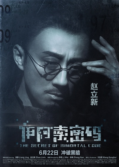 伊阿索密码的海报-角色海报 中国大陆