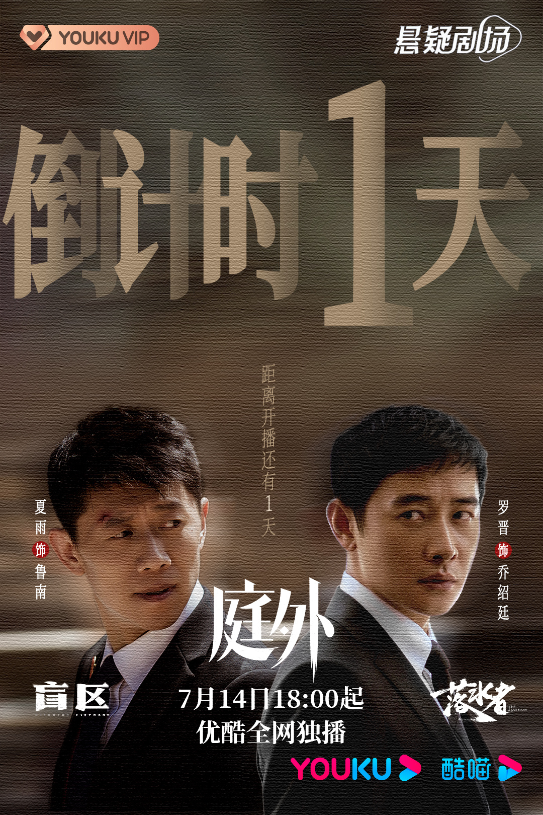 庭外·盲区的海报-其他海报