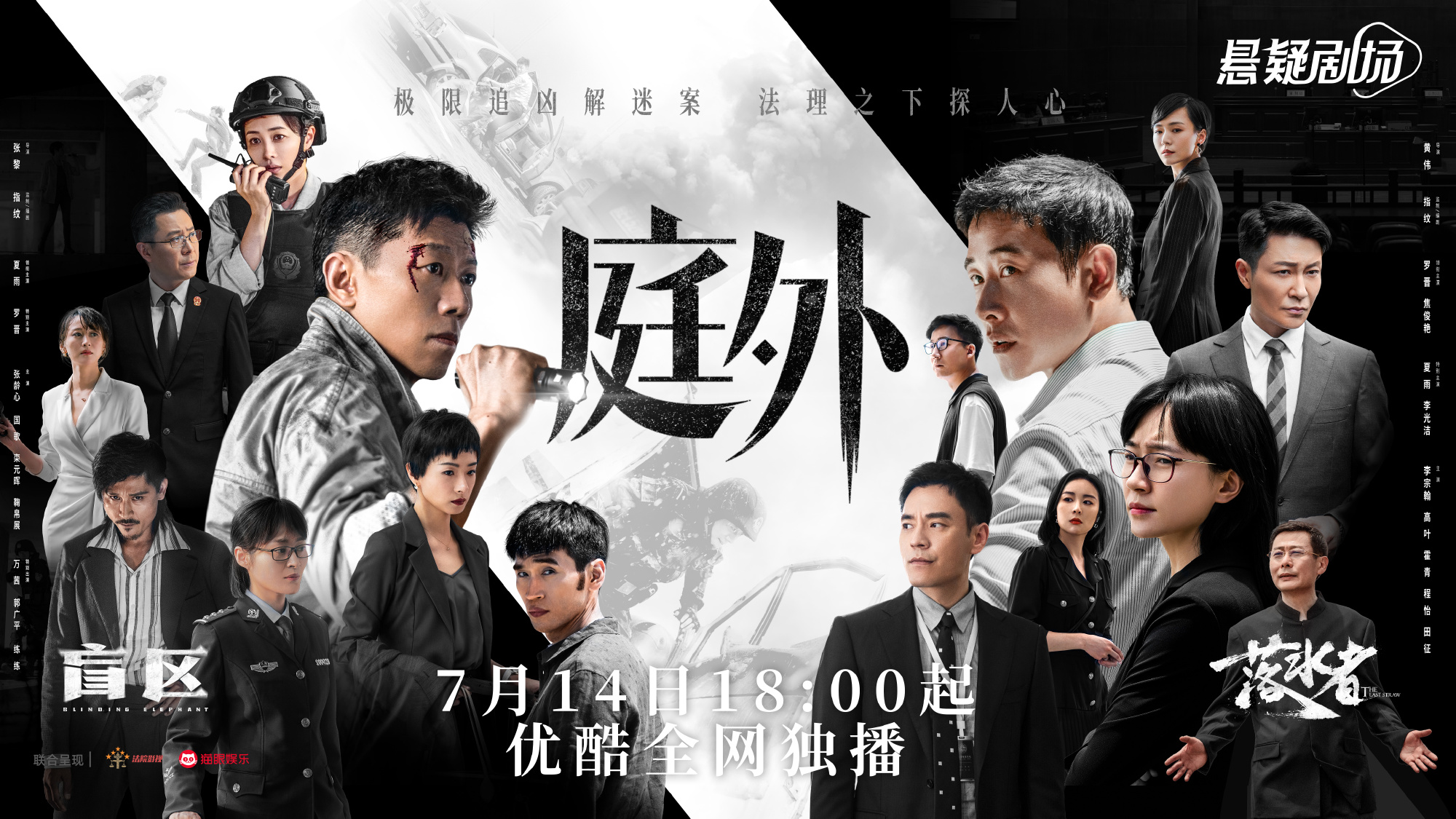 庭外·盲区的海报-正式海报