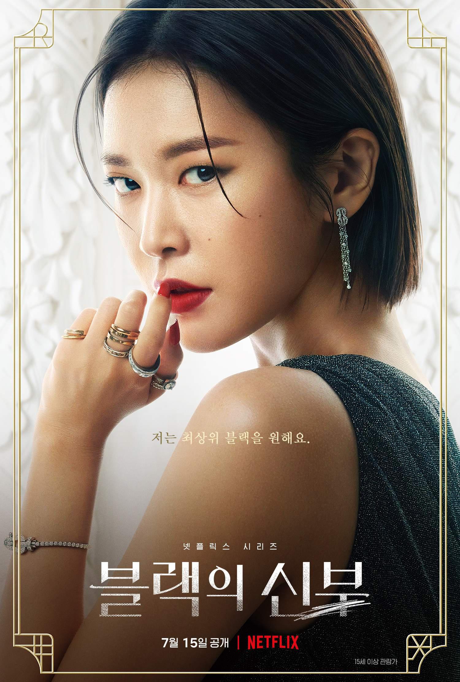 黑色的新娘的海报-正式海报