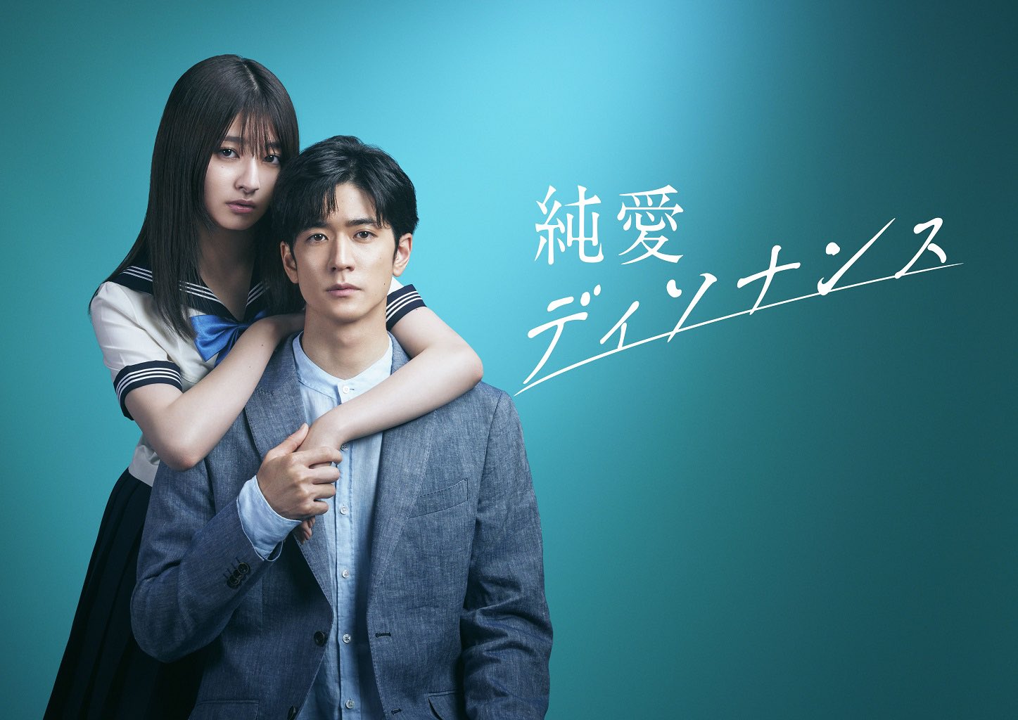 纯爱不和谐音的海报-正式海报 日本