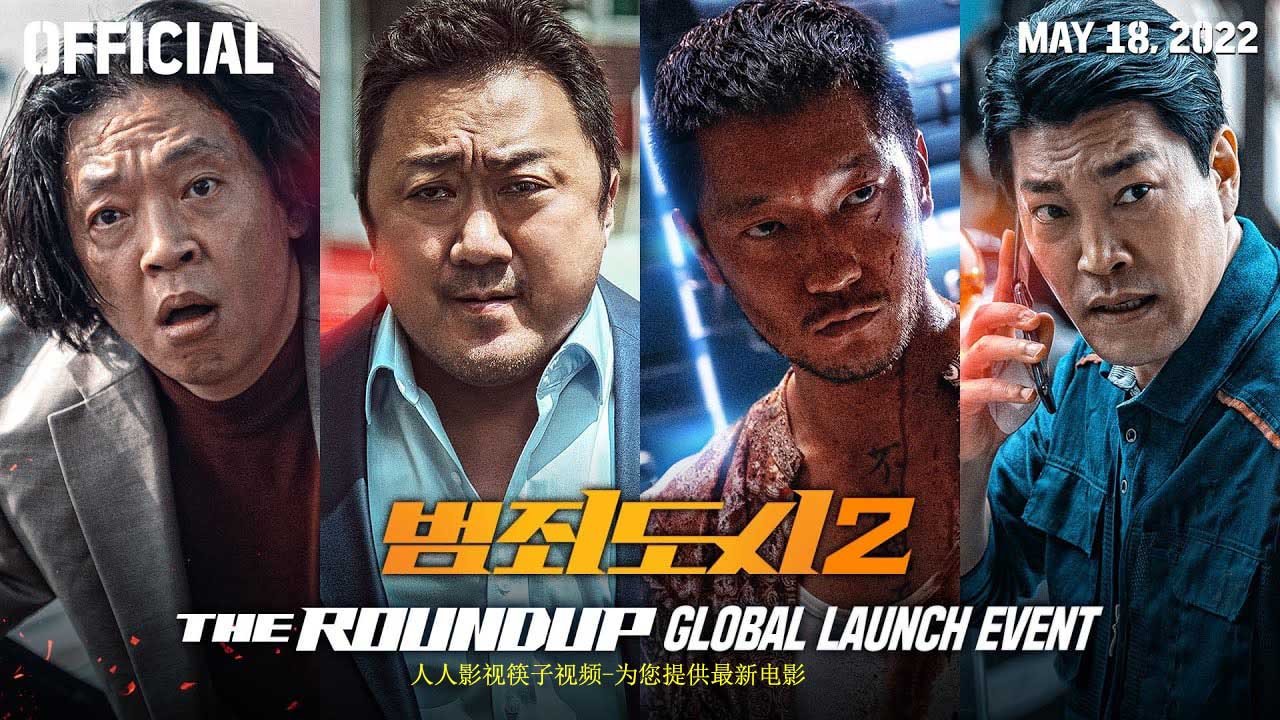 犯罪都市2的海报-其他海报
