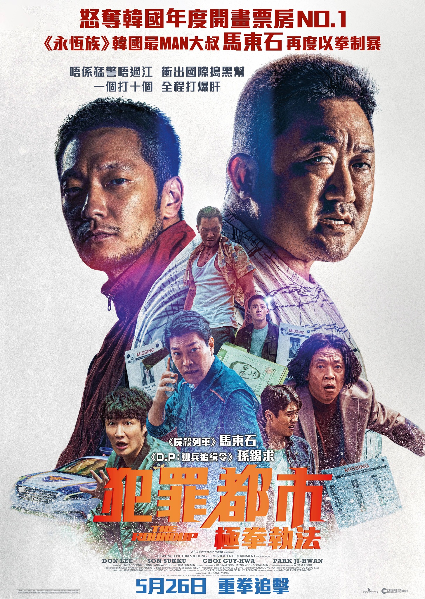 犯罪都市2的海报-正式海报 中国香港