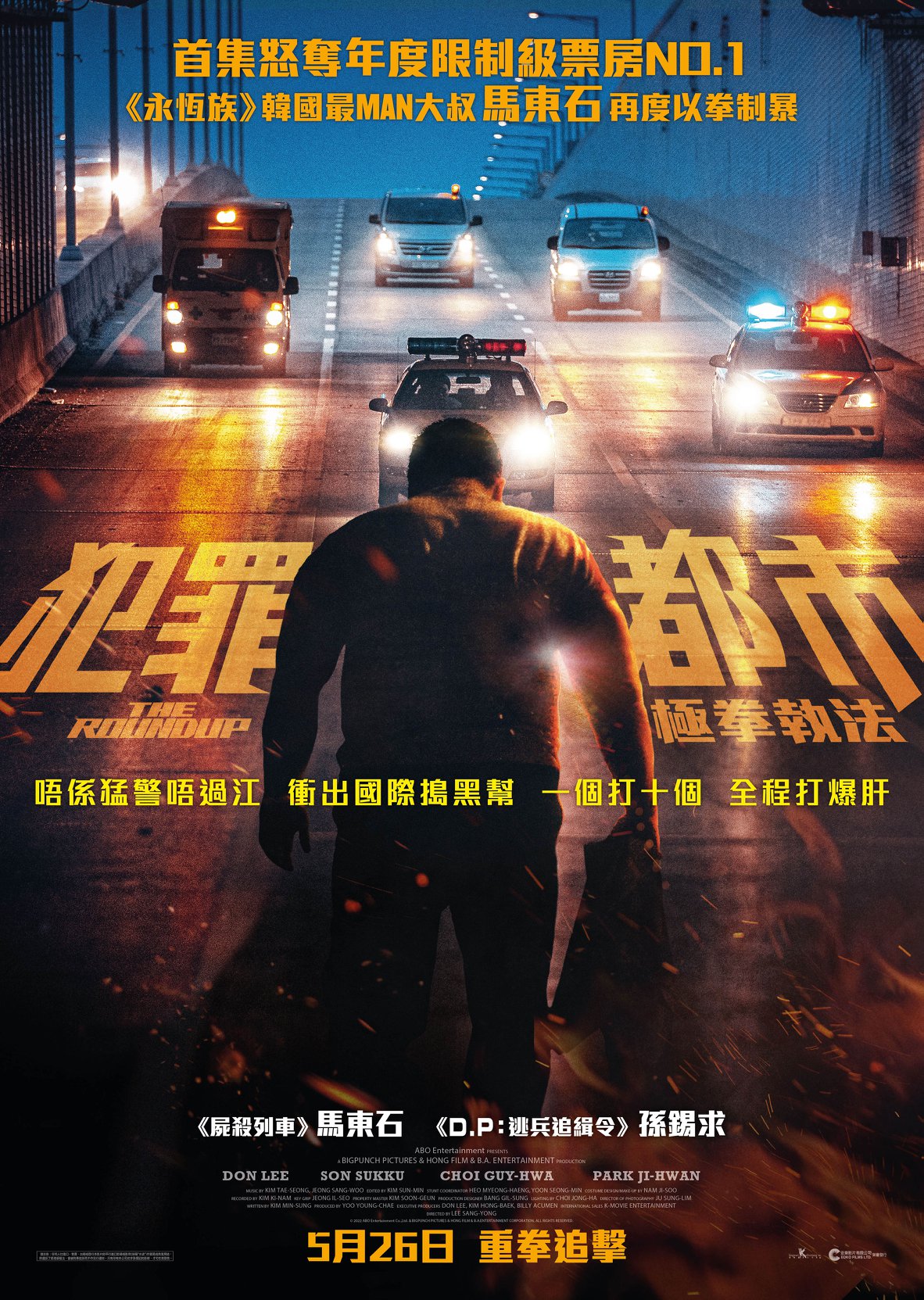 犯罪都市2的海报-预告海报 中国香港
