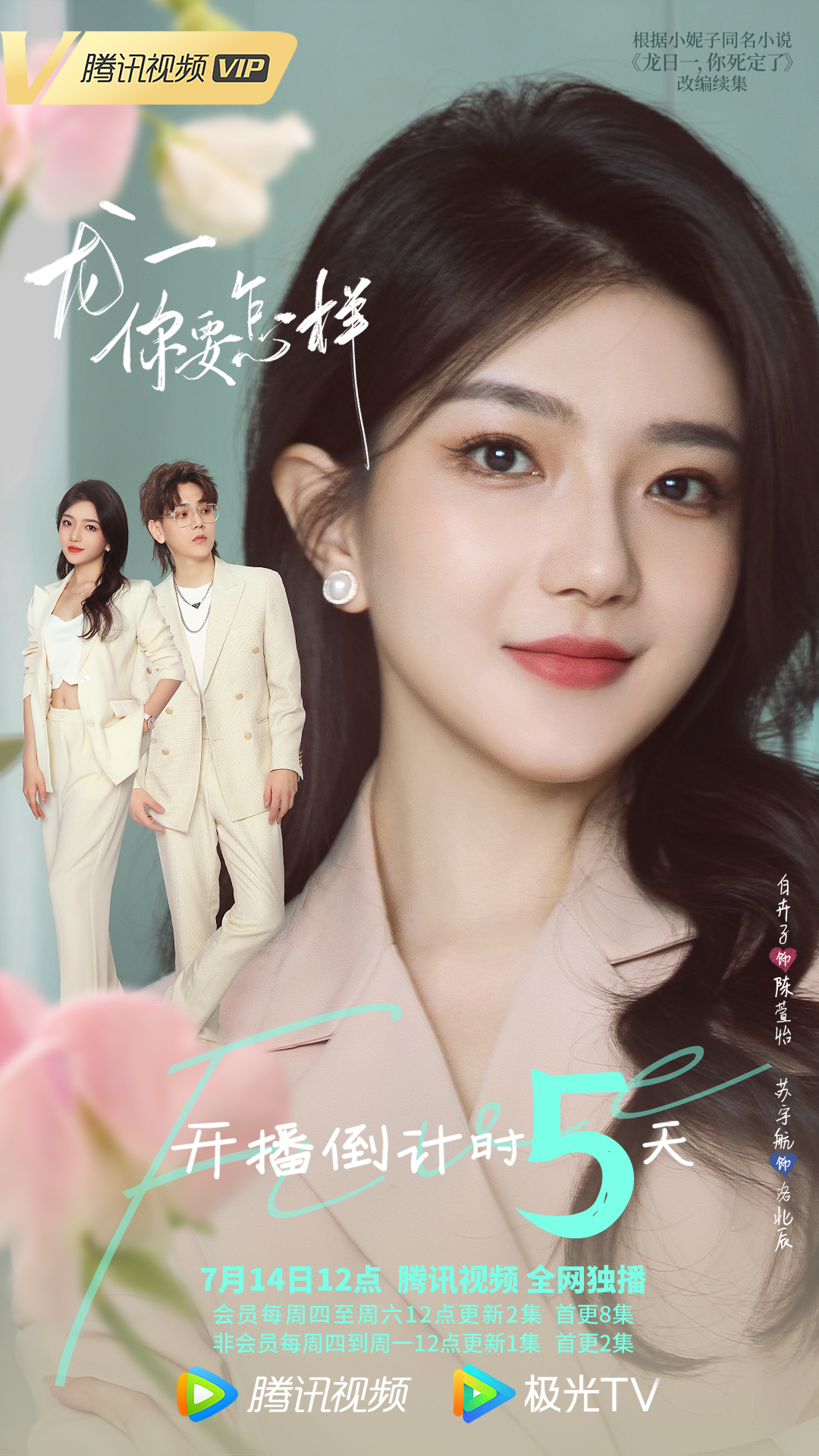 龙一，你要怎样的海报-预告海报 中国大陆