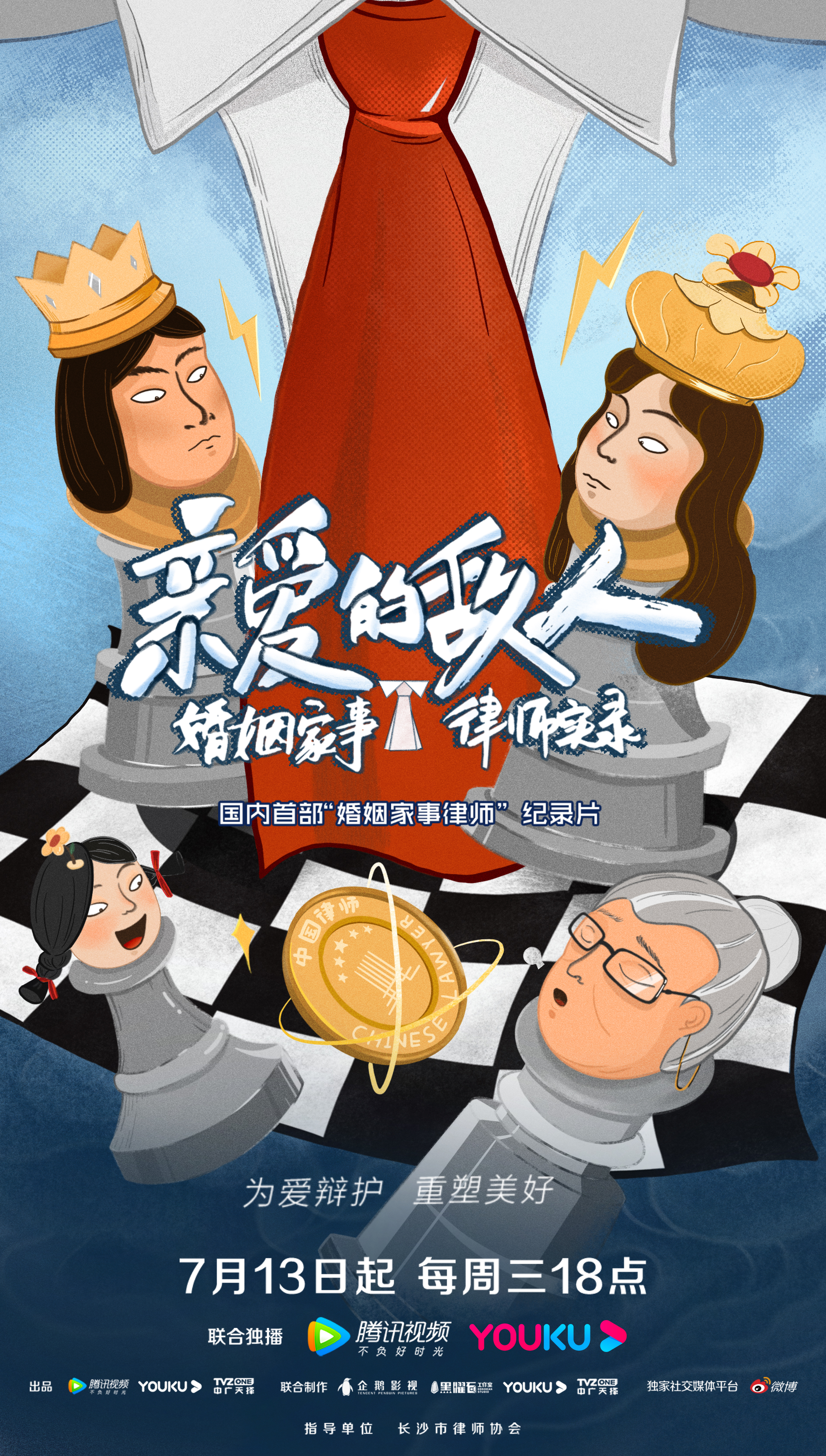 亲爱的敌人的海报-正式海报