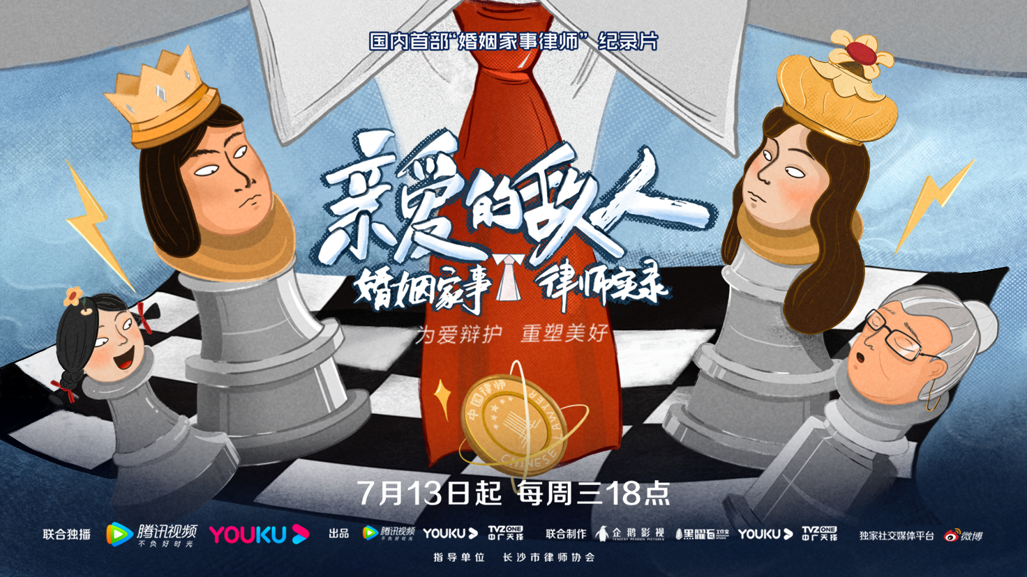 亲爱的敌人的海报-正式海报