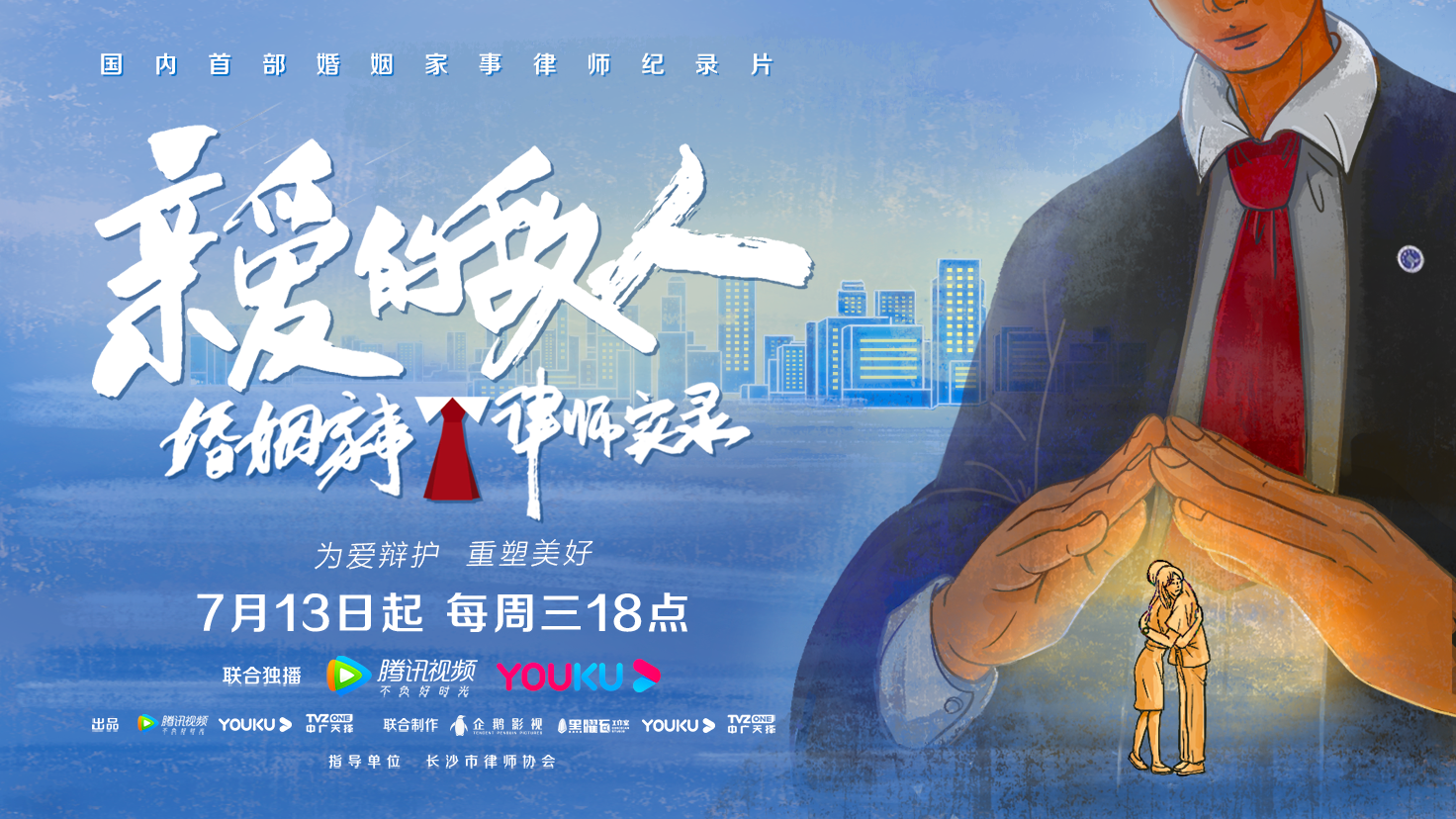 亲爱的敌人的海报-正式海报