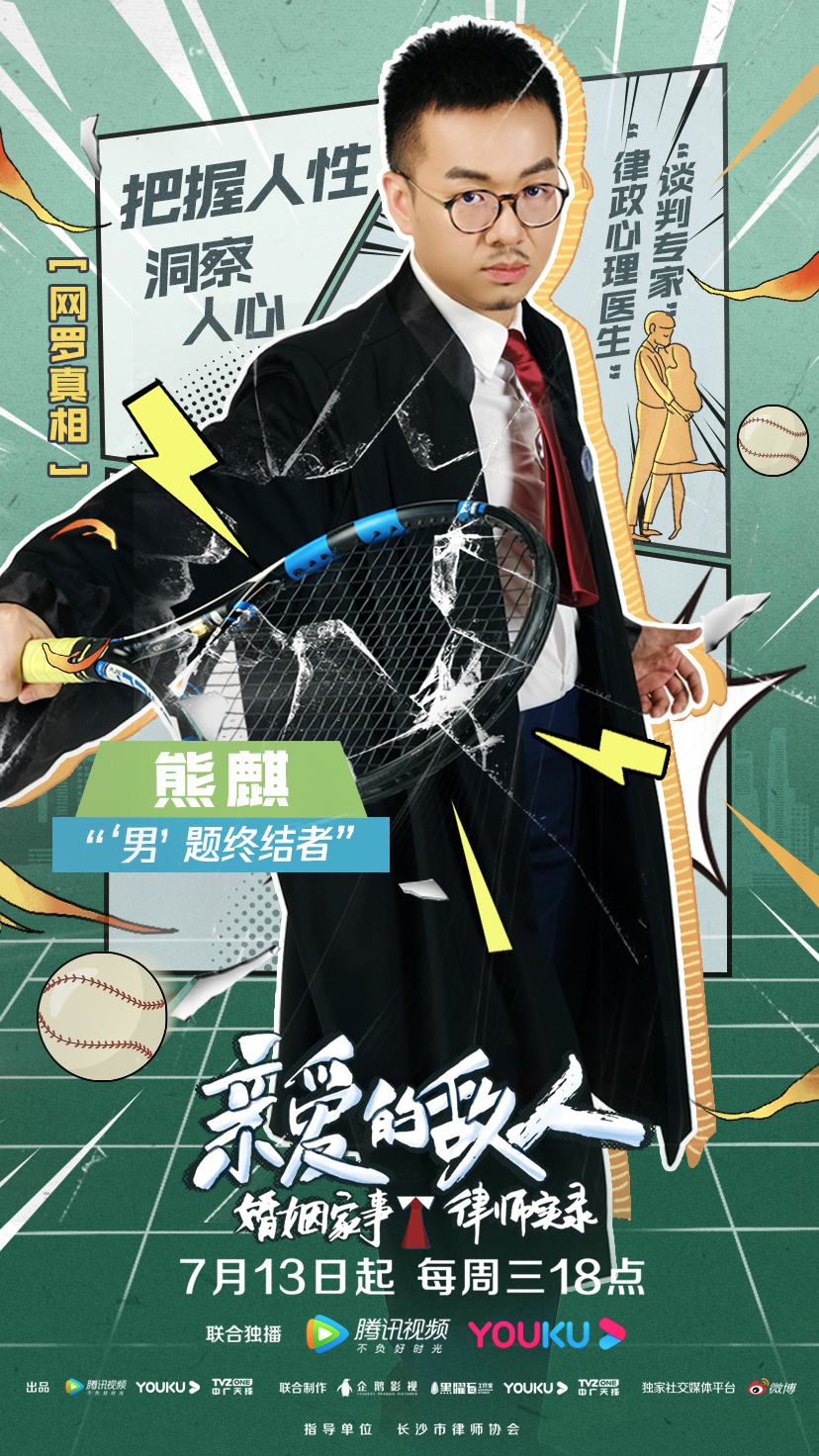 亲爱的敌人的海报-角色海报