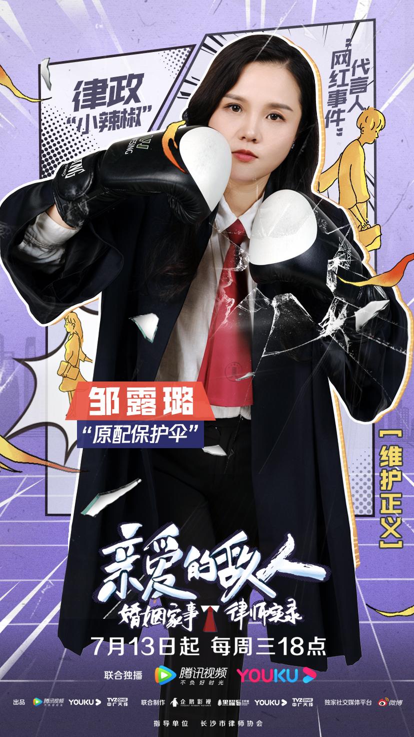 亲爱的敌人的海报-角色海报