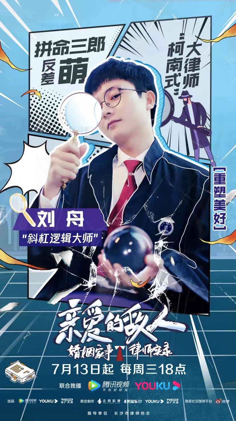 亲爱的敌人的海报-角色海报