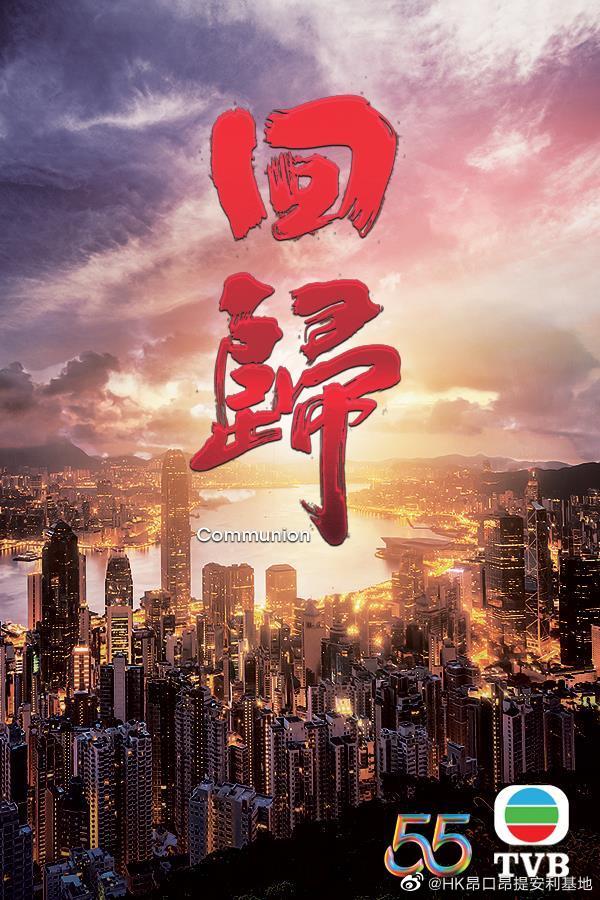回归的海报-预告海报 中国香港