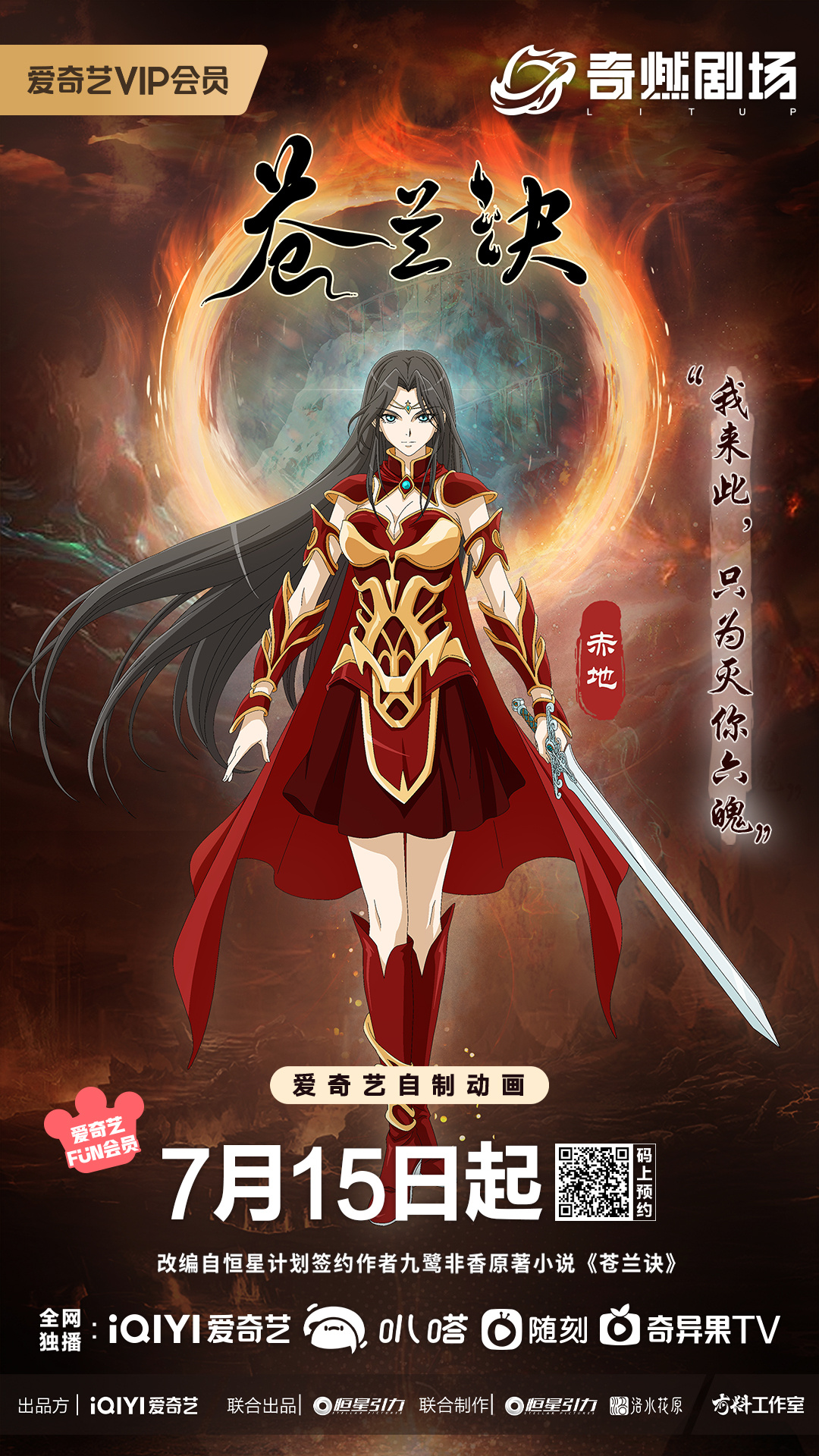 苍兰诀的海报-角色海报 中国大陆