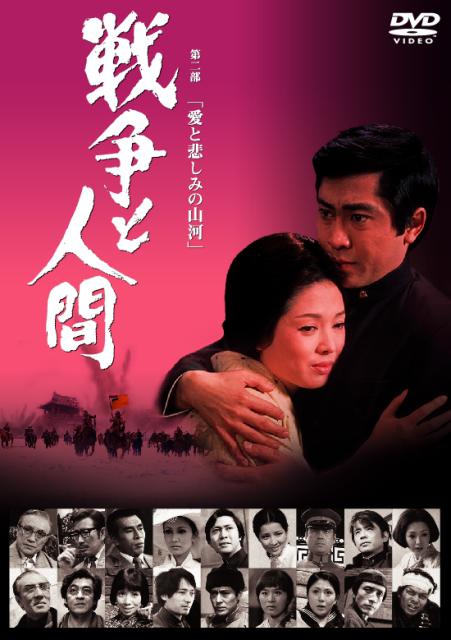 战争与人2的海报-其他海报