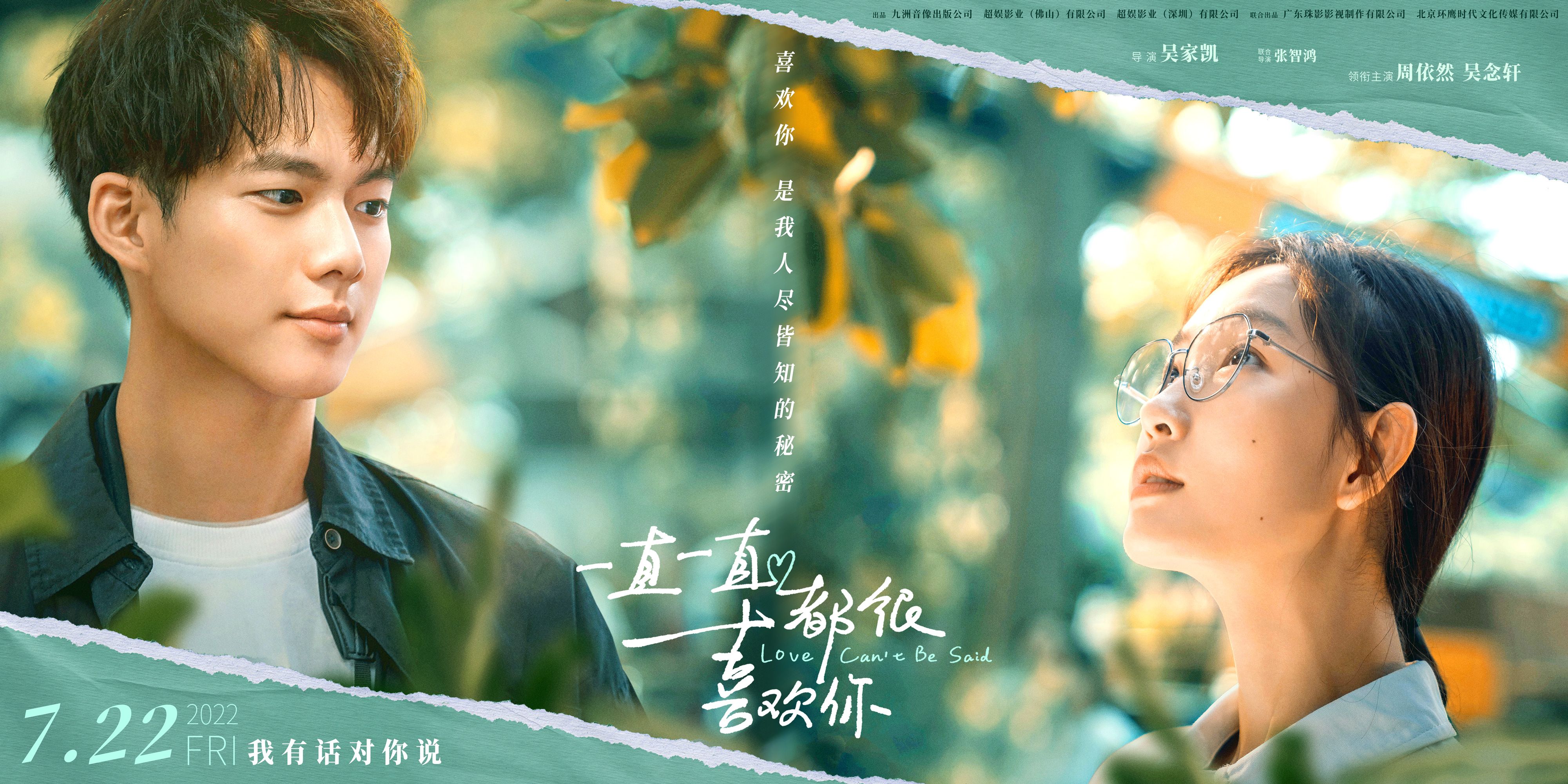 一直一直都很喜欢你的海报-预告海报 中国大陆