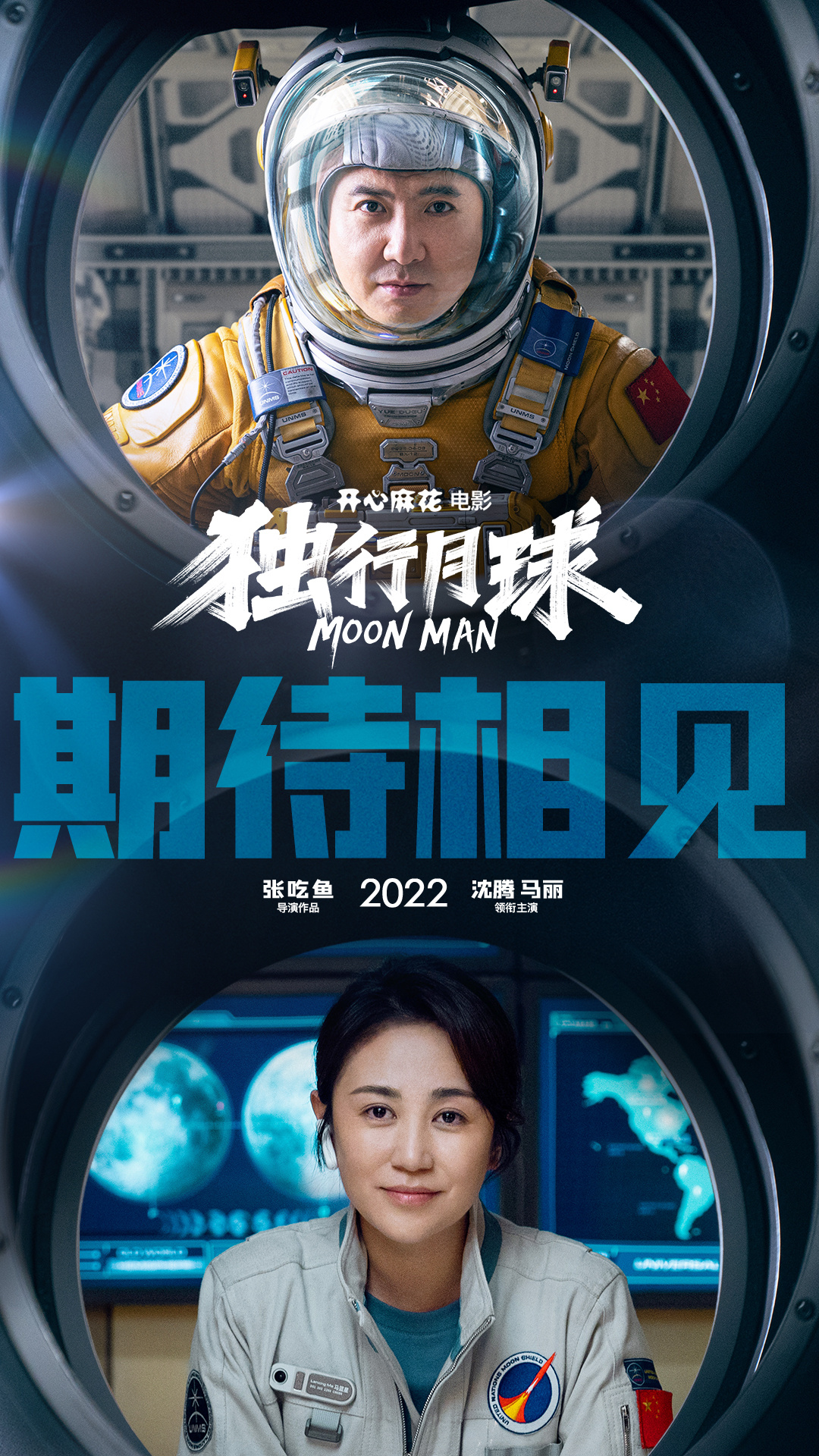 独行月球的海报-预告海报 中国大陆