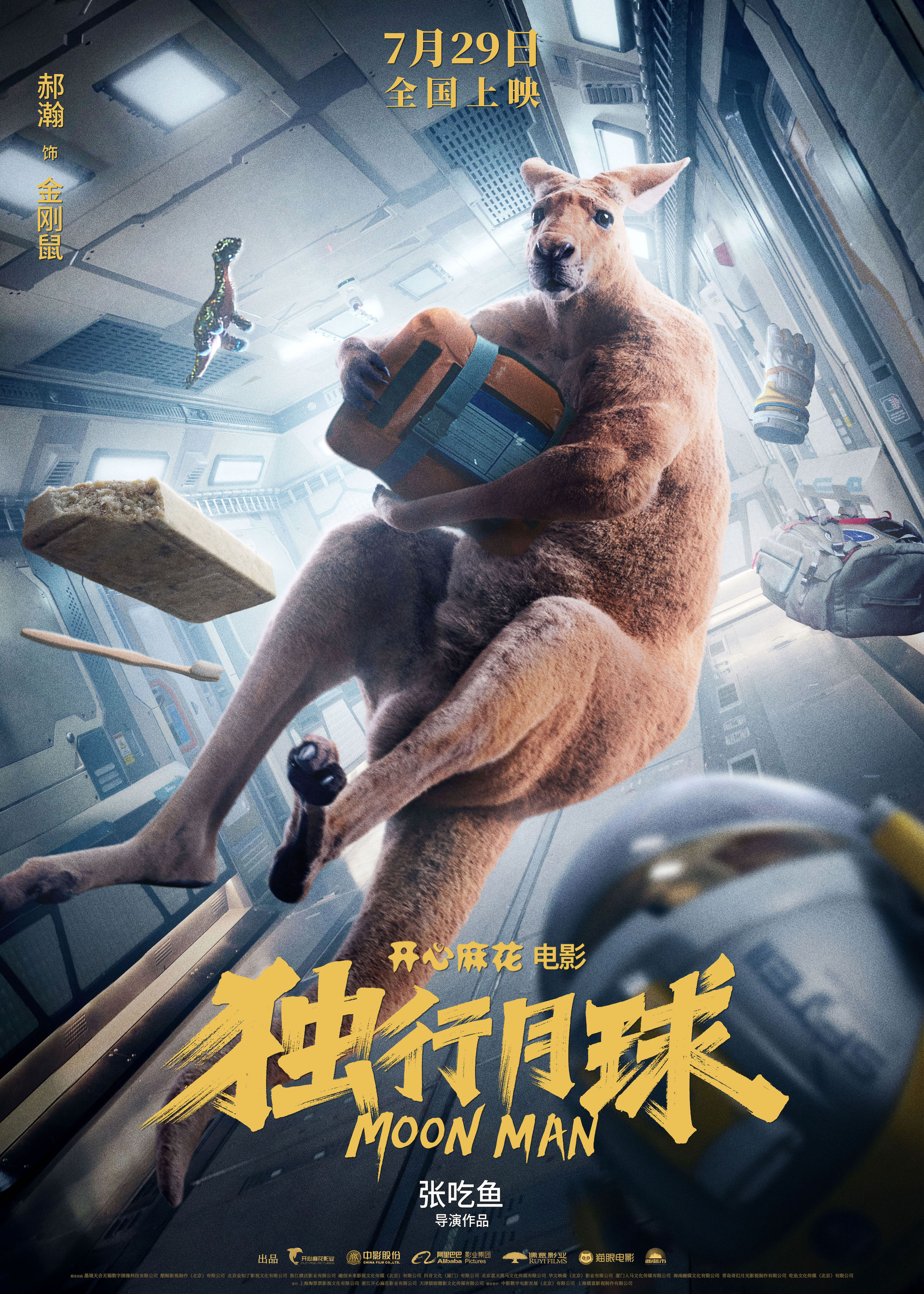 独行月球的海报-正式海报 中国大陆
