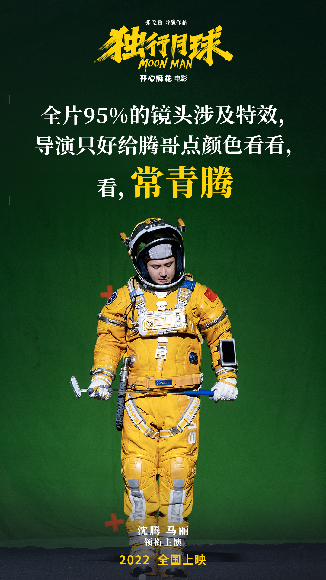 独行月球的海报-其他海报 中国大陆