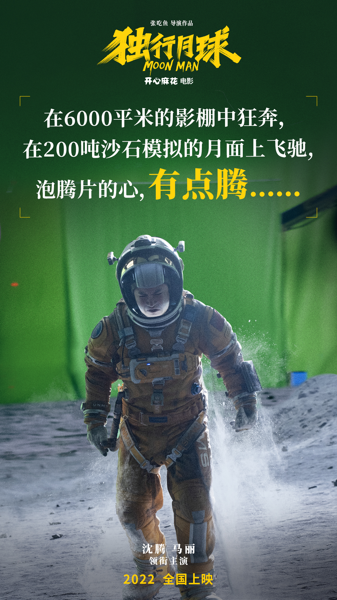 独行月球的海报-其他海报 中国大陆