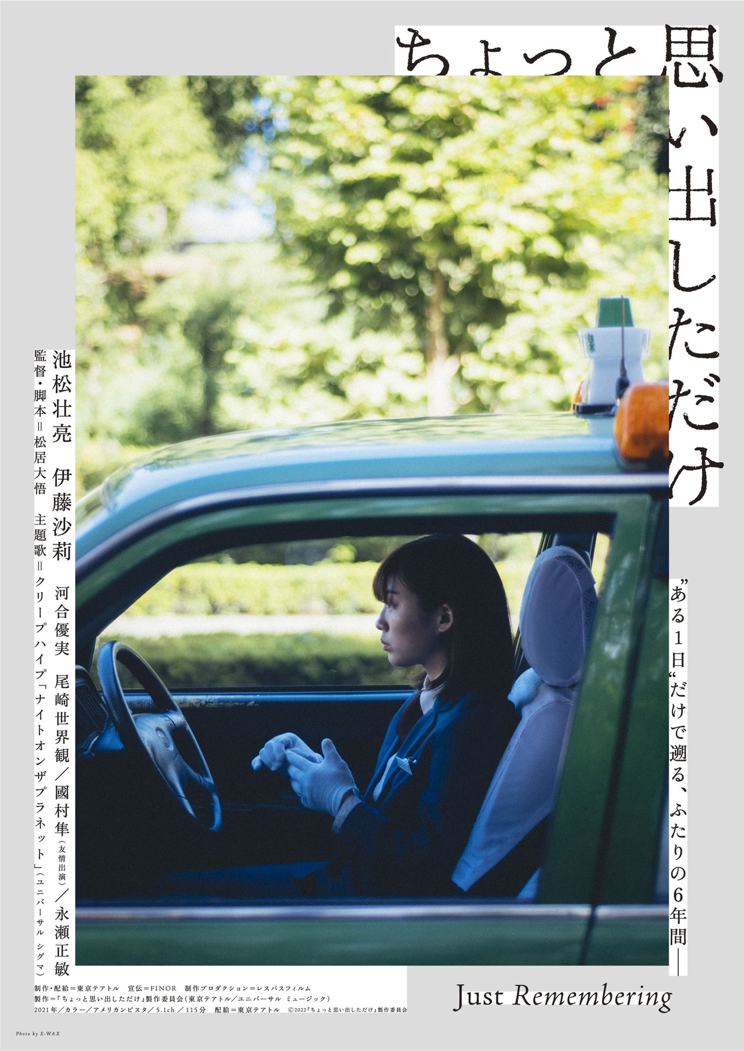 稍微想起一些的海报-正式海报 日本