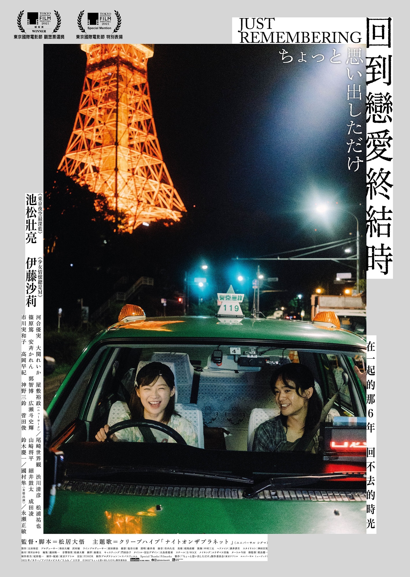 稍微想起一些的海报-正式海报 中国香港
