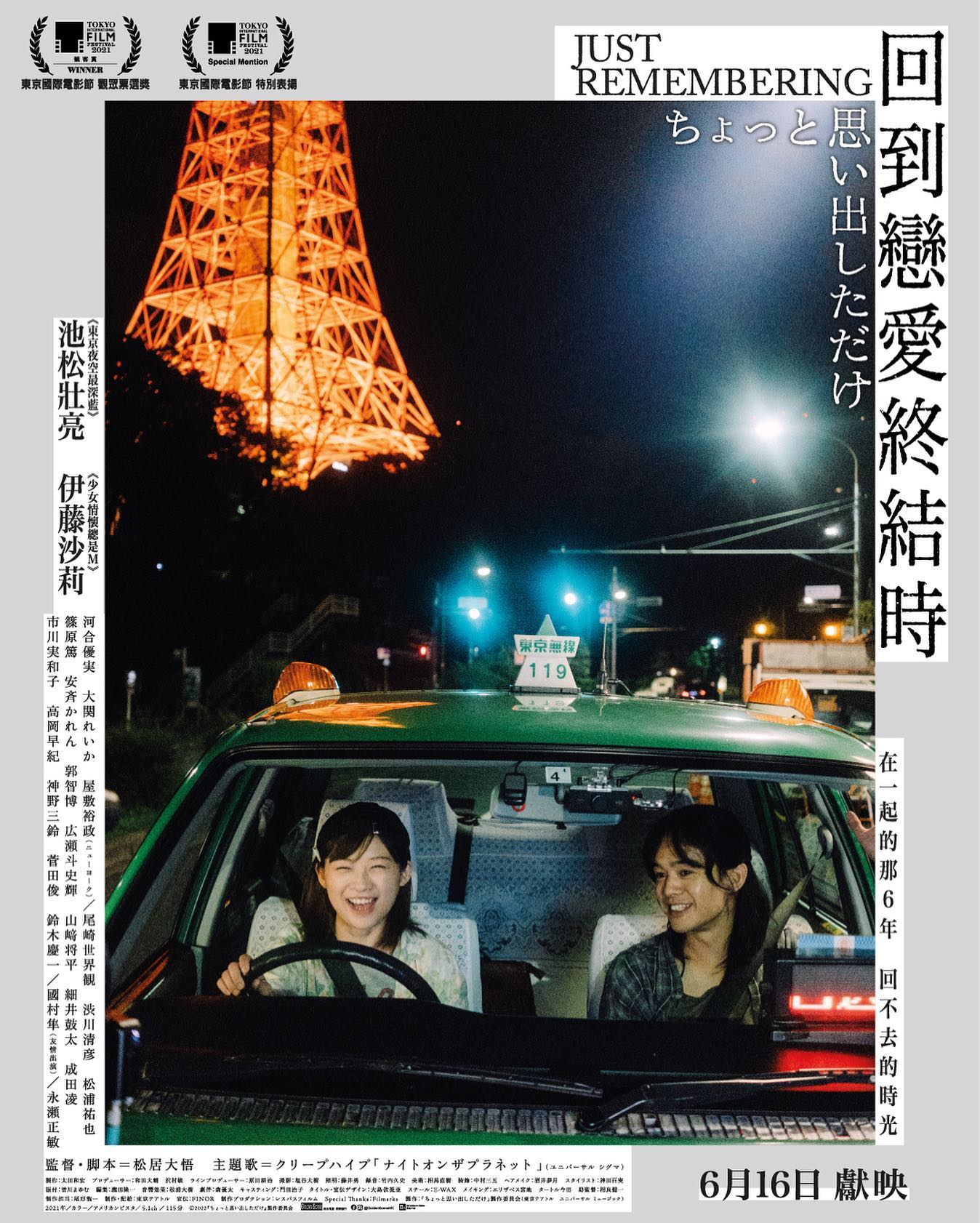 稍微想起一些的海报-正式海报 中国香港