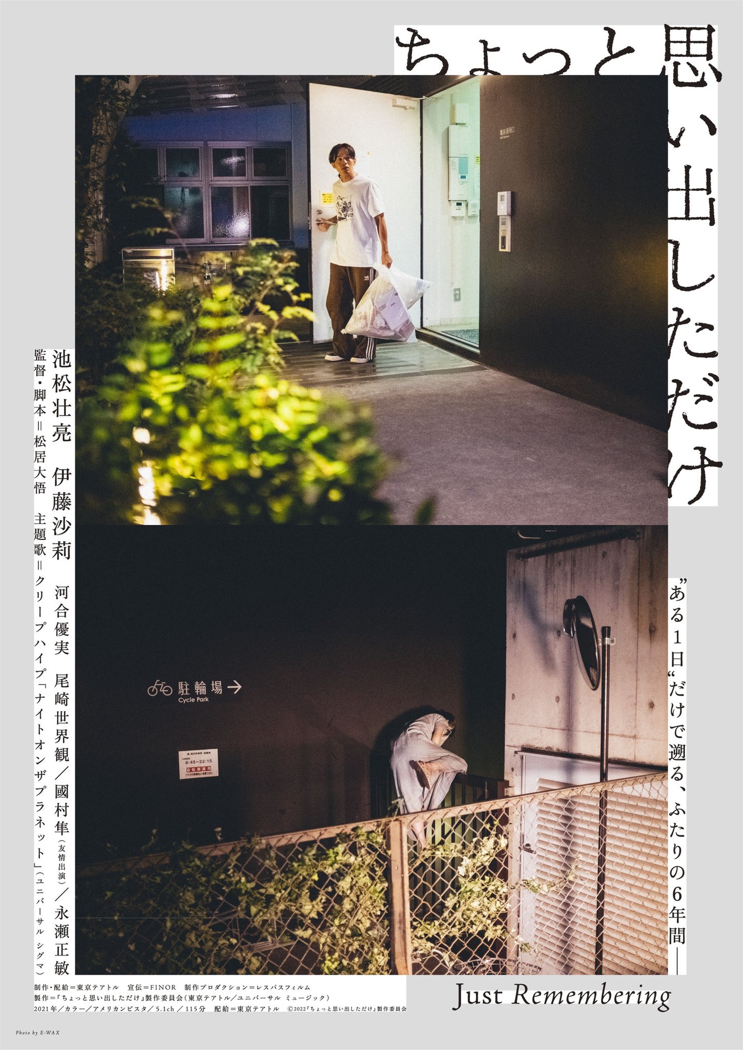 稍微想起一些的海报-正式海报 日本