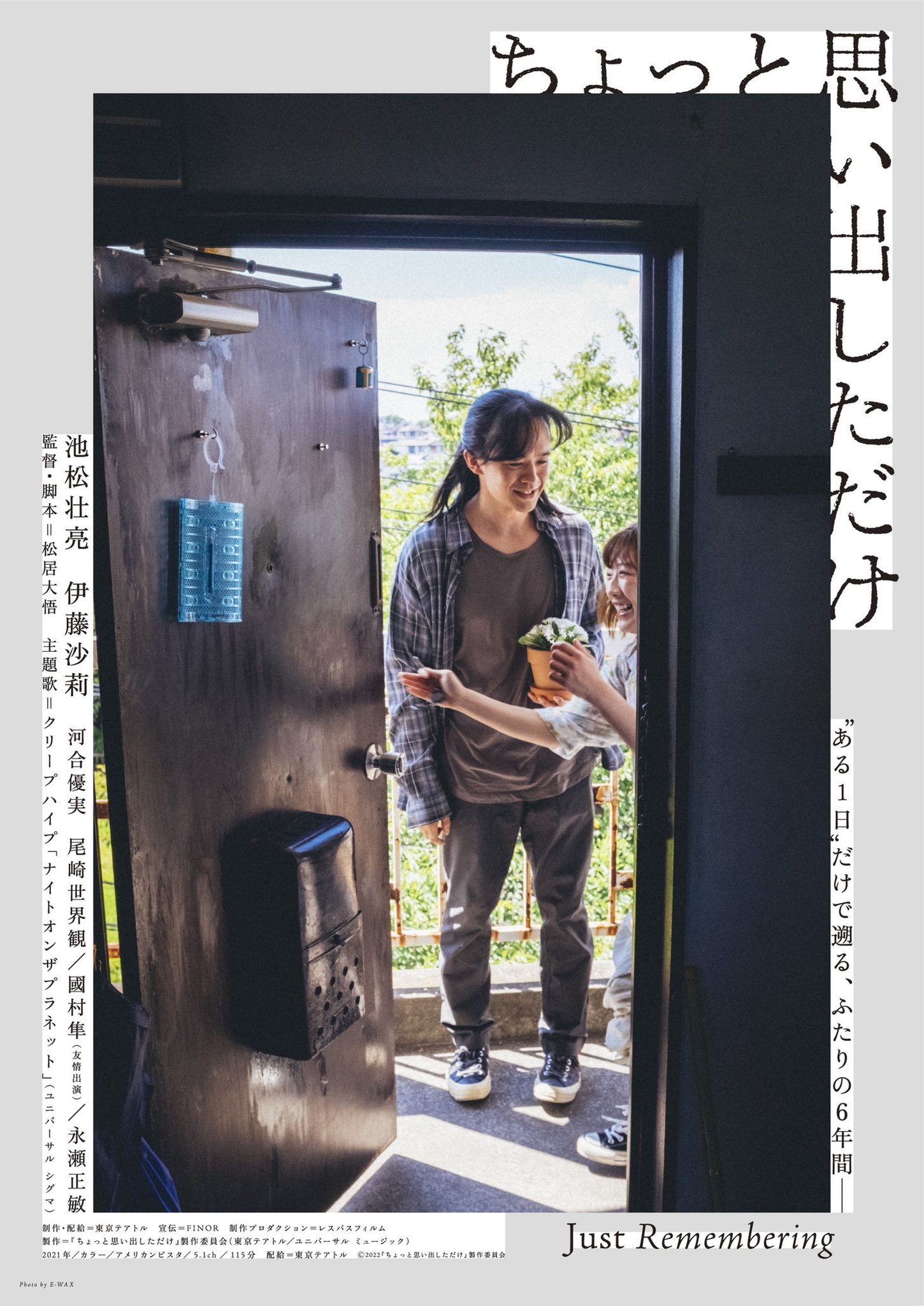 稍微想起一些的海报-正式海报 日本