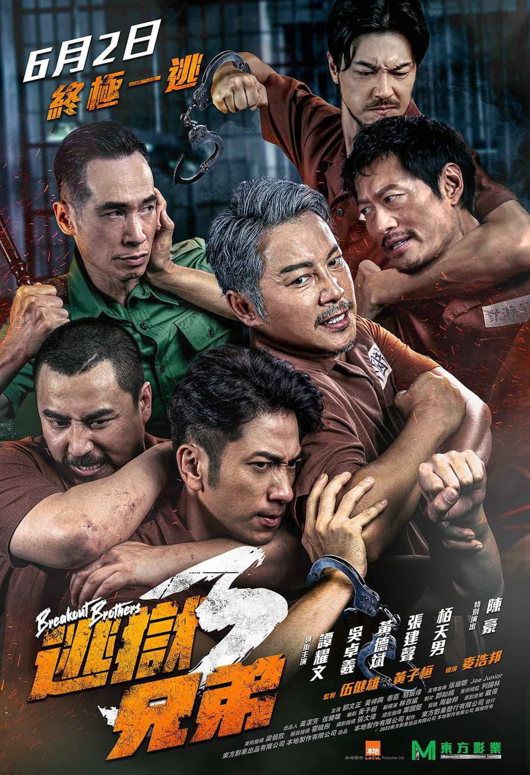 逃狱兄弟3的海报-正式海报