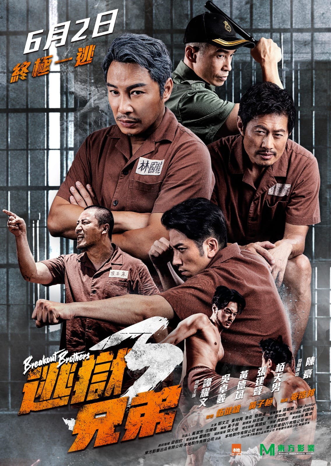 逃狱兄弟3的海报-正式海报 中国香港