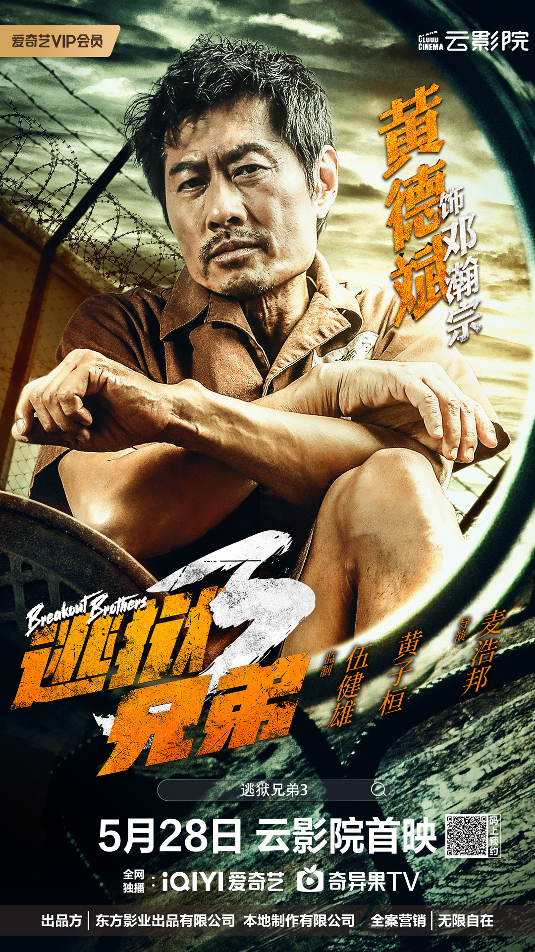 逃狱兄弟3的海报-角色海报 中国大陆