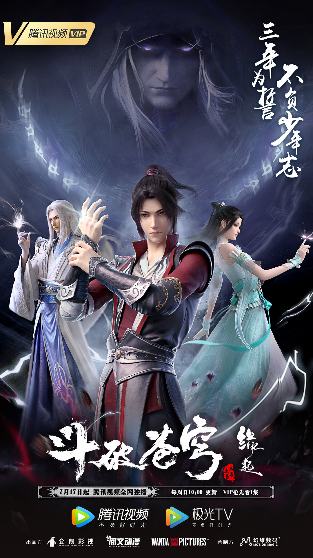 斗破苍穹 缘起的海报-正式海报 中国大陆