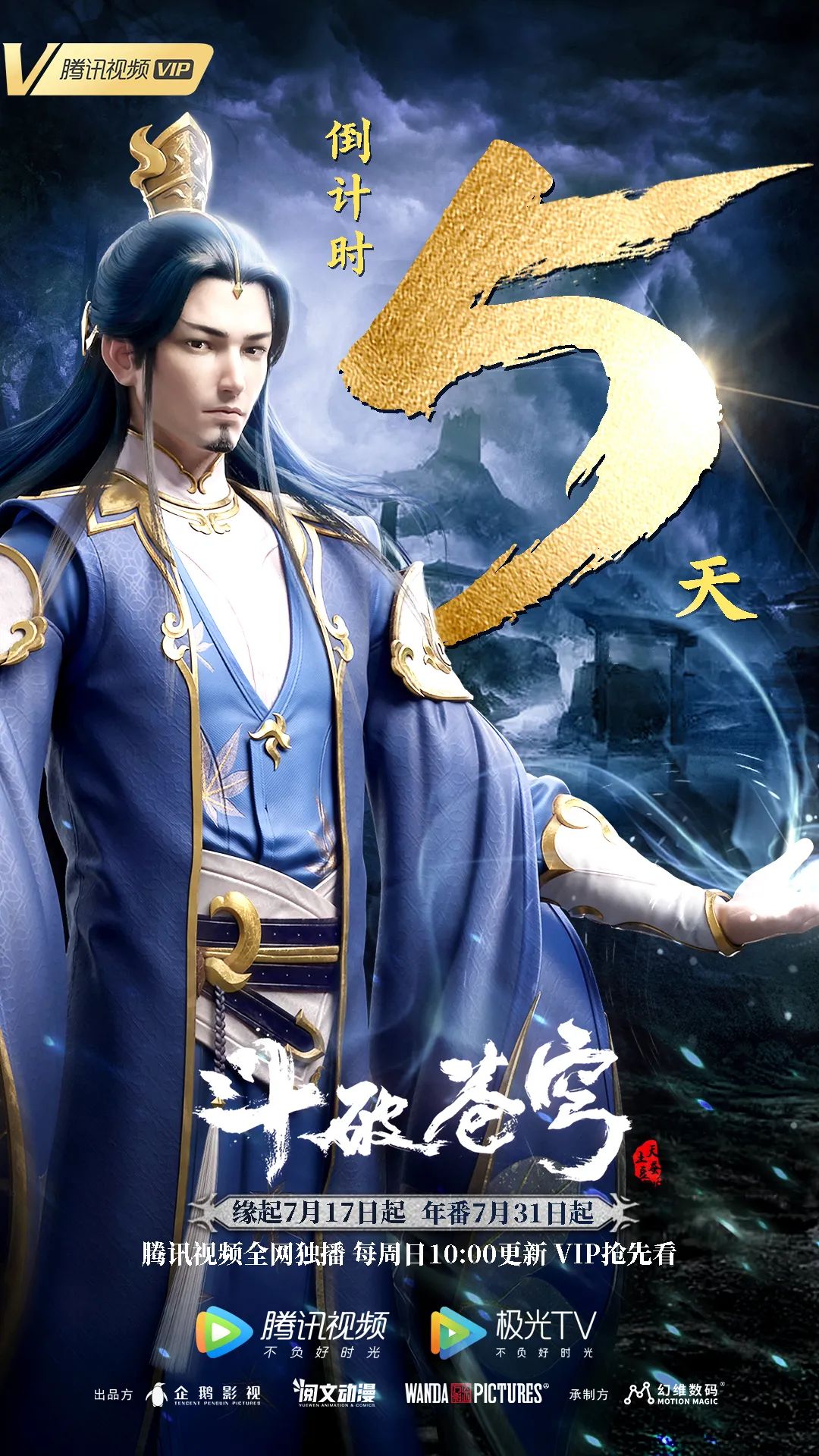 斗破苍穹 缘起的海报-预告海报 中国大陆