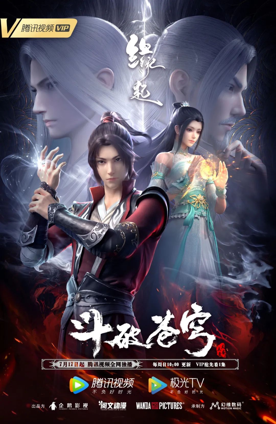 斗破苍穹 缘起的海报-正式海报 中国大陆