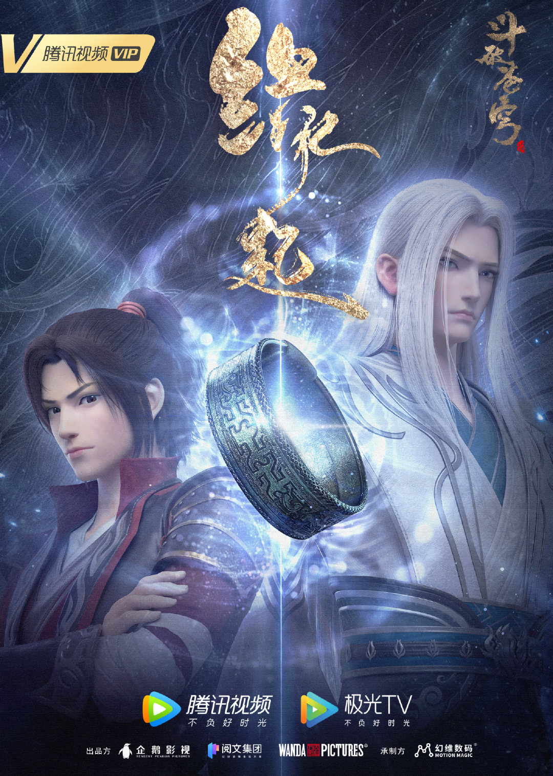斗破苍穹 缘起的海报-正式海报 中国大陆