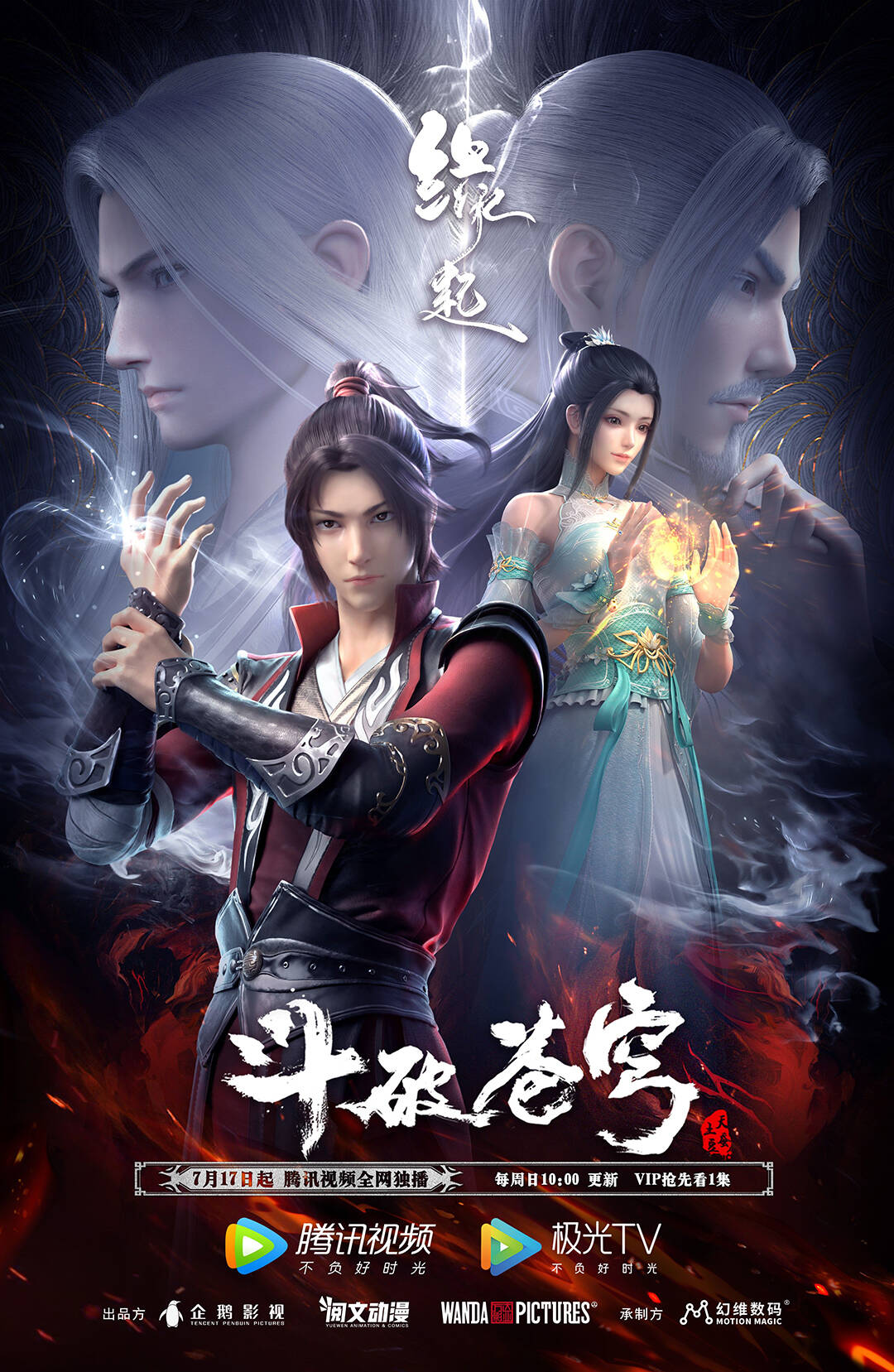 斗破苍穹 缘起的海报-正式海报 中国大陆