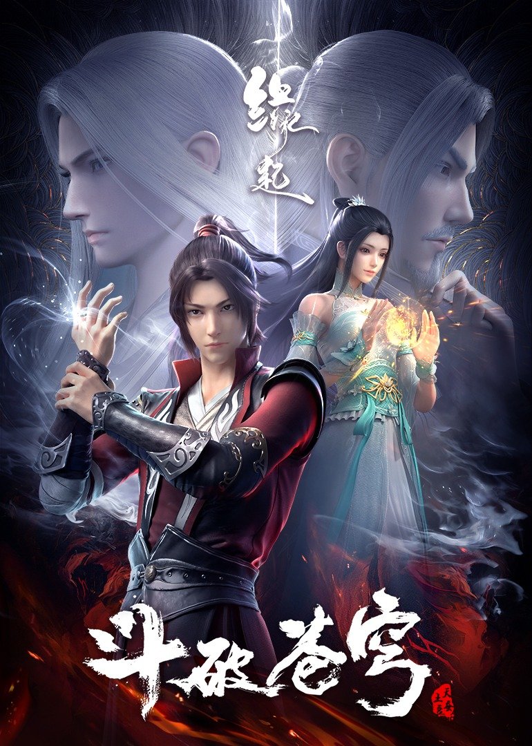 斗破苍穹 缘起的海报-正式海报 中国大陆
