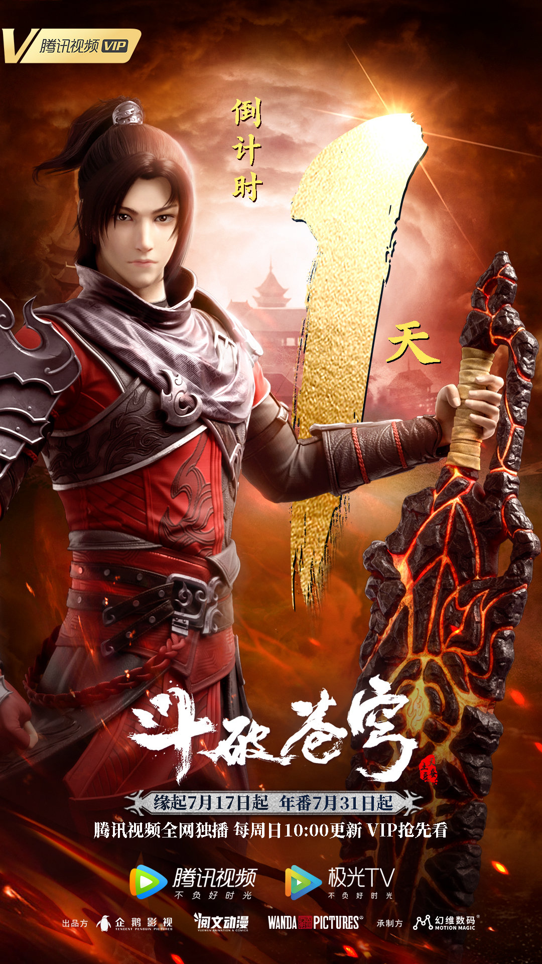 斗破苍穹 缘起的海报-预告海报 中国大陆